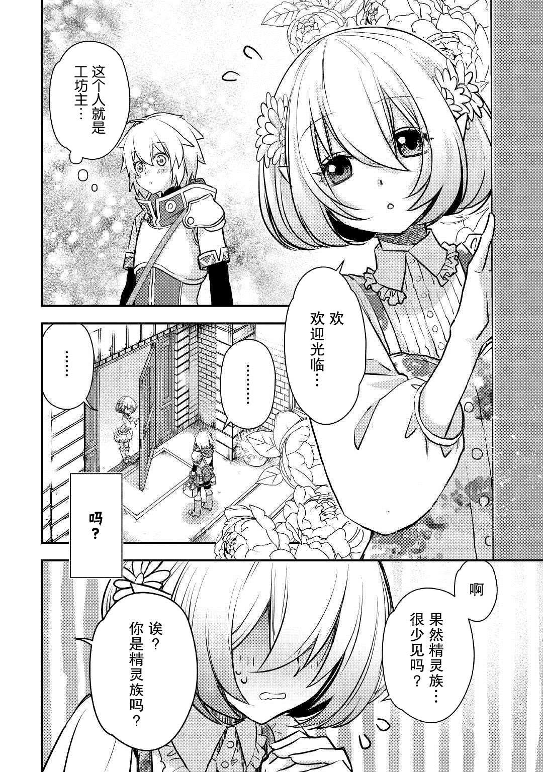 第4话 最初的工作室