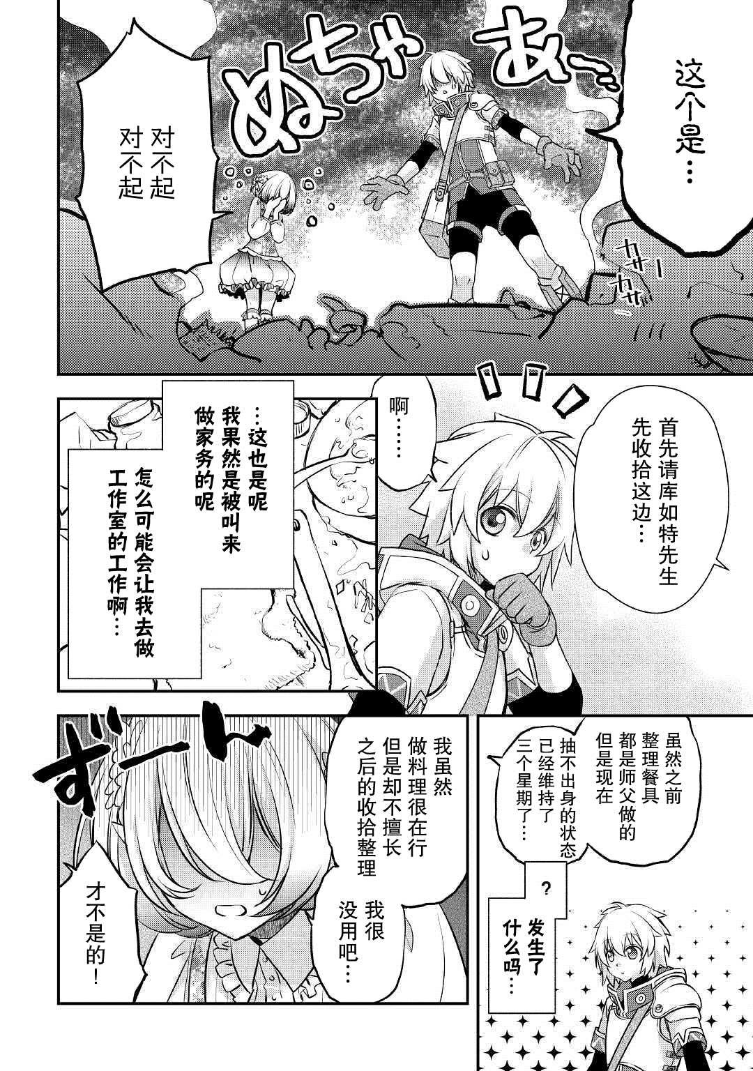 第4话 最初的工作室