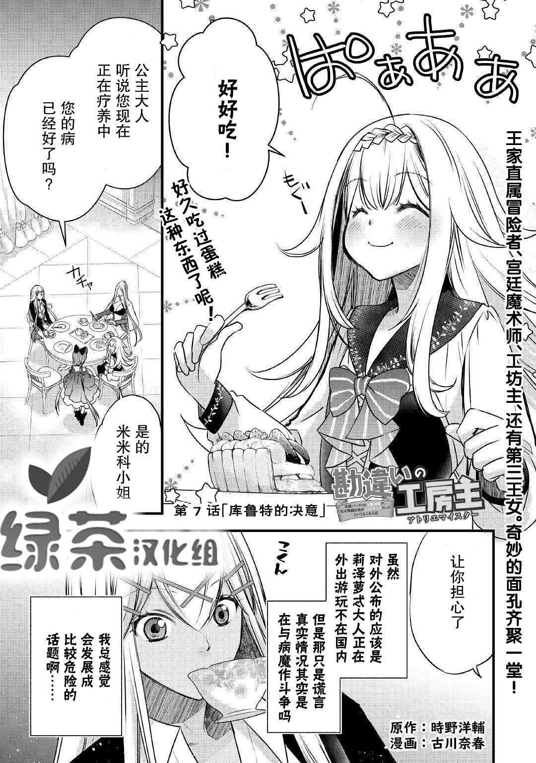 第7话 库鲁特的决意