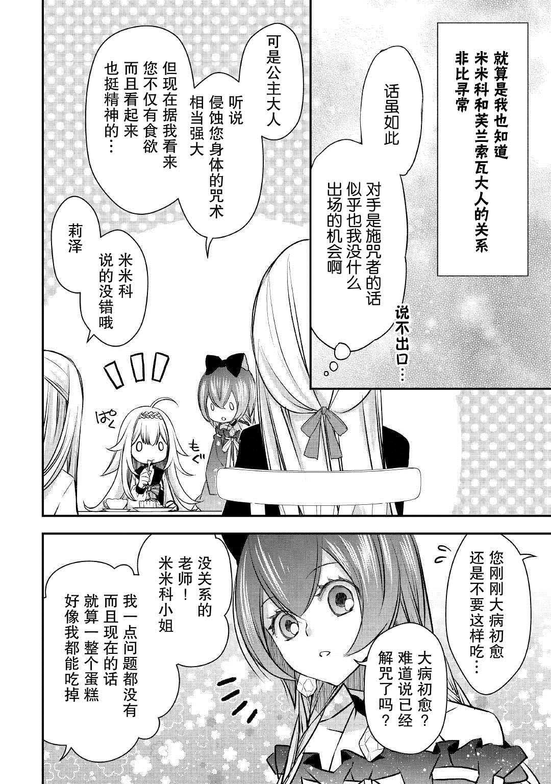 第7话 库鲁特的决意