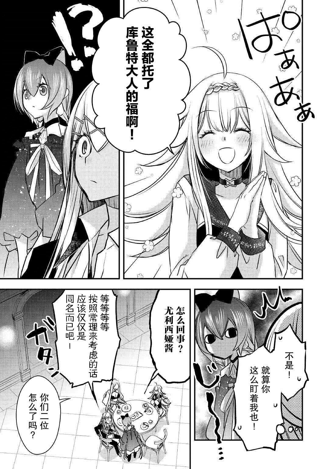 第7话 库鲁特的决意