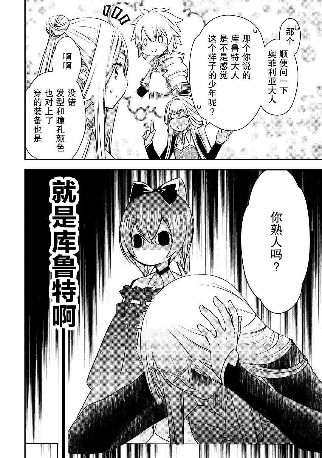 第7话 库鲁特的决意