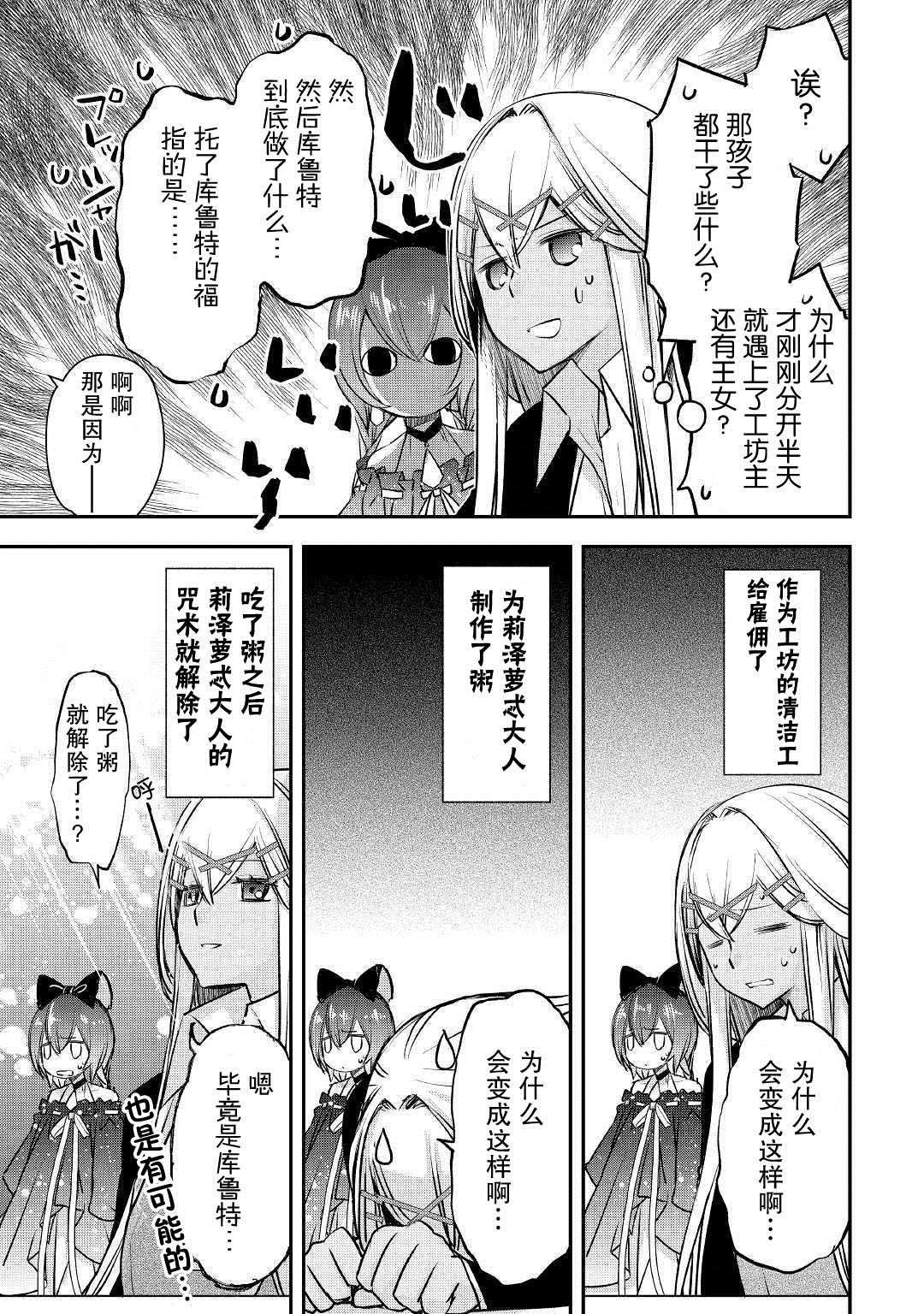 第7话 库鲁特的决意