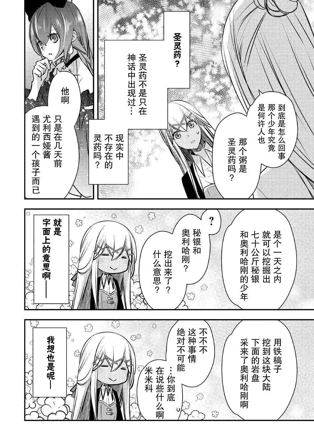 第7话 库鲁特的决意