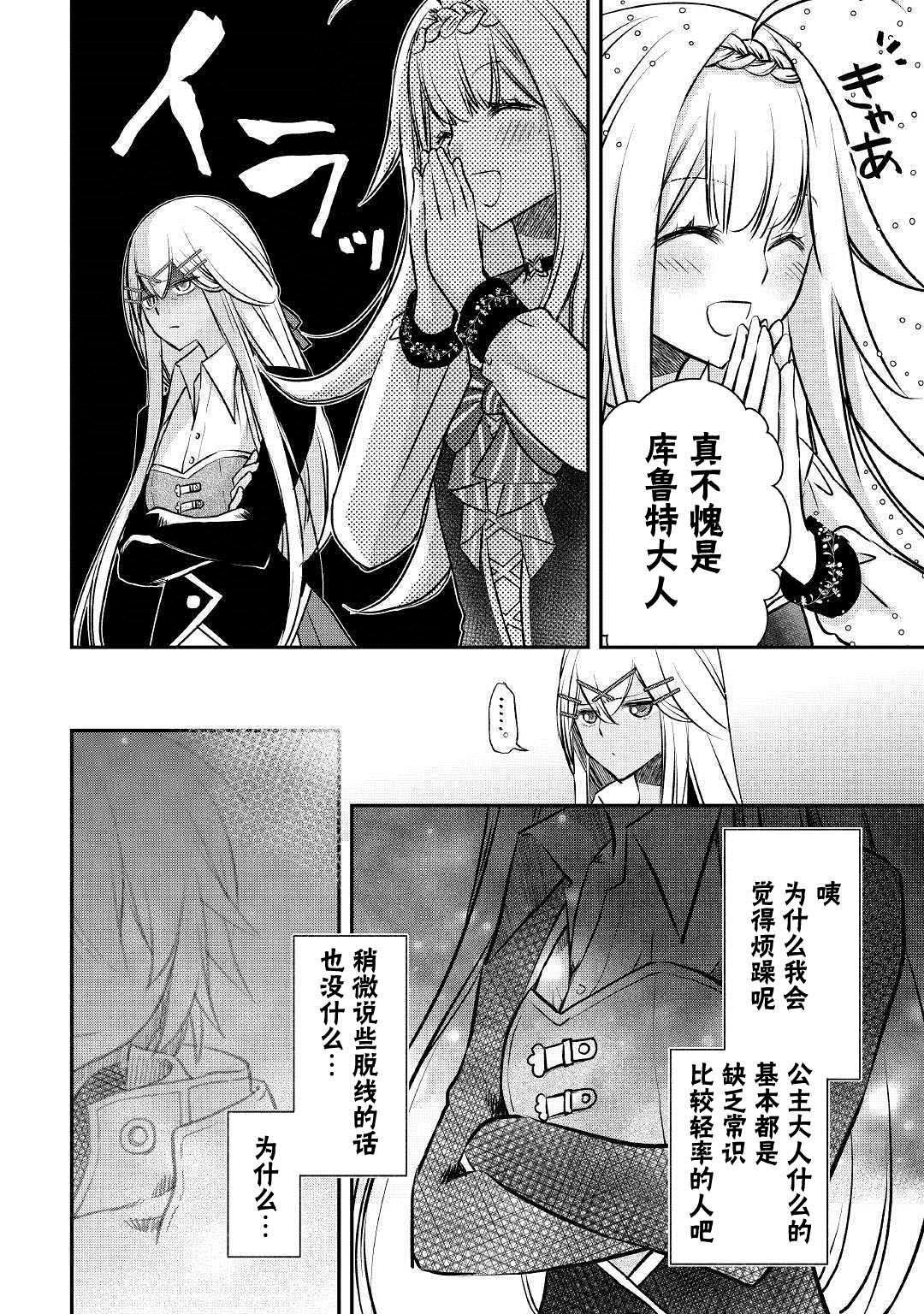 第7话 库鲁特的决意