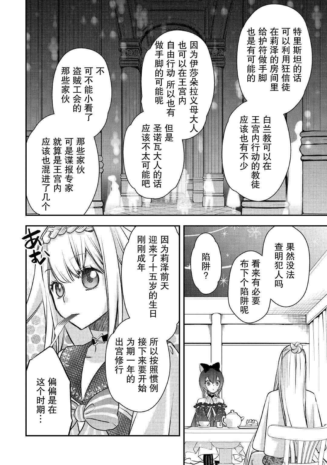 第7话 库鲁特的决意
