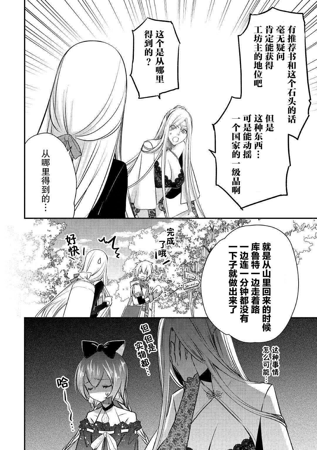 第7话 库鲁特的决意