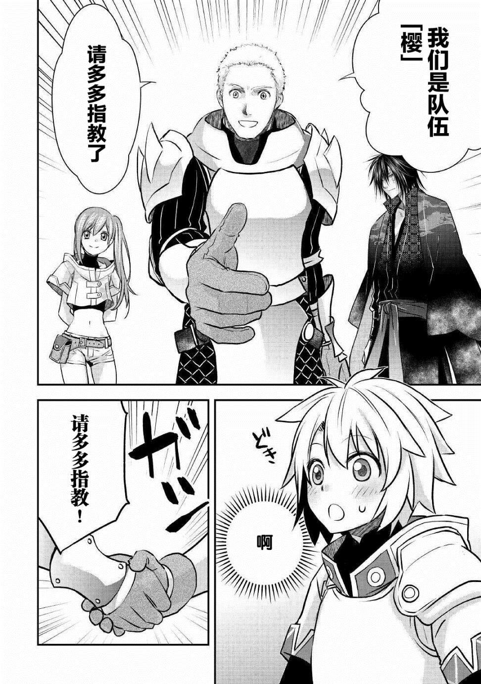 第8话 队伍（樱）