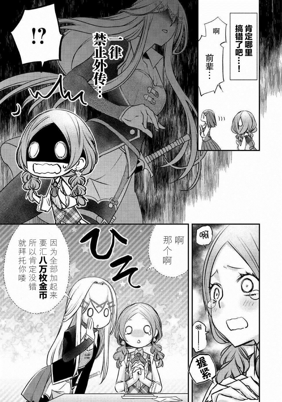 第8话 队伍（樱）