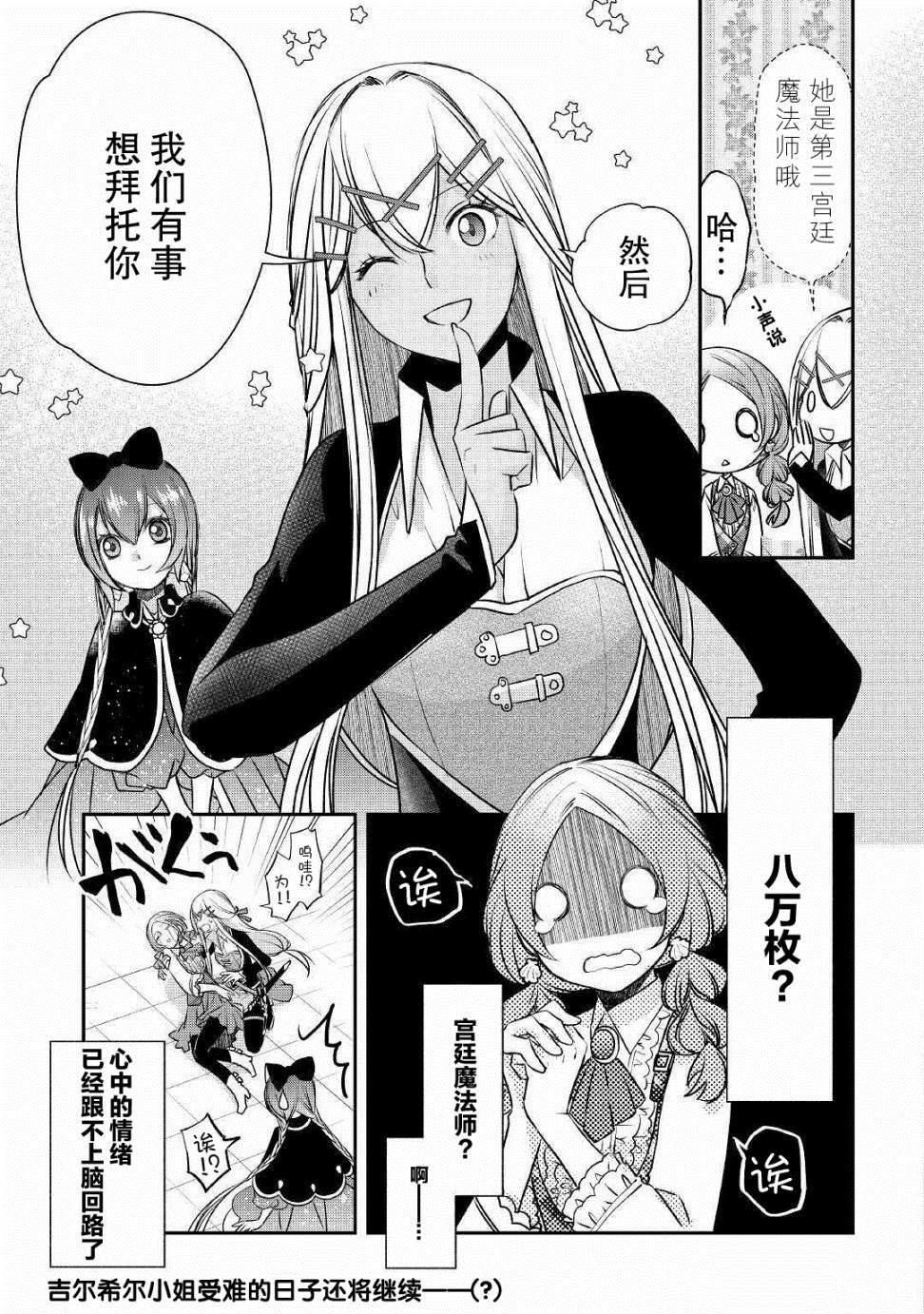 第8话 队伍（樱）