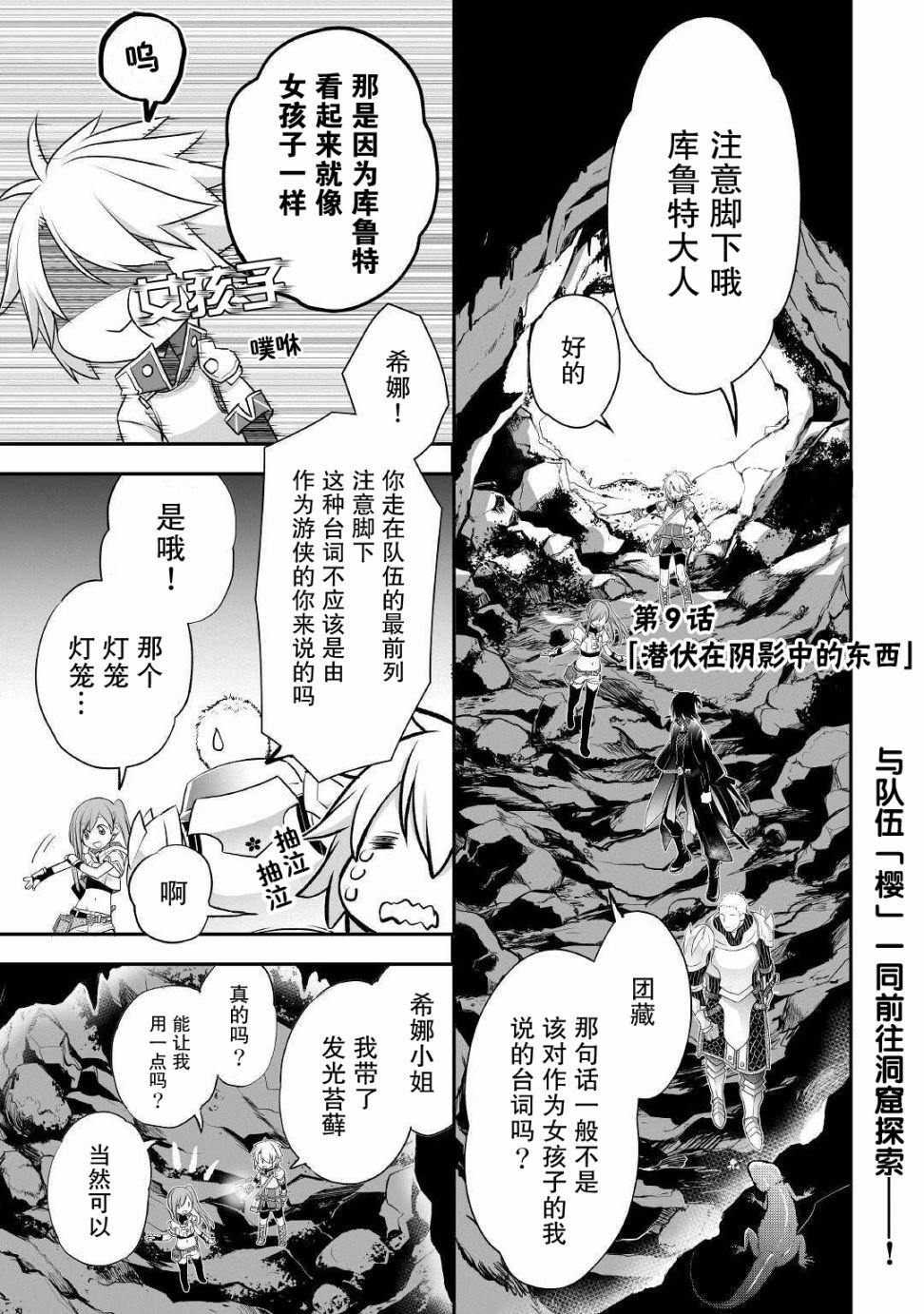 第9话 潜伏在黑暗中的东西