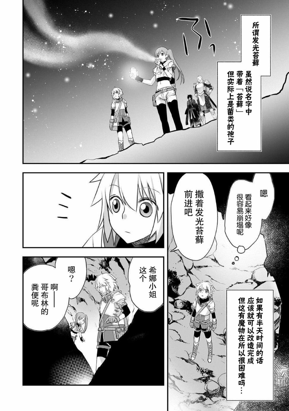 第9话 潜伏在黑暗中的东西