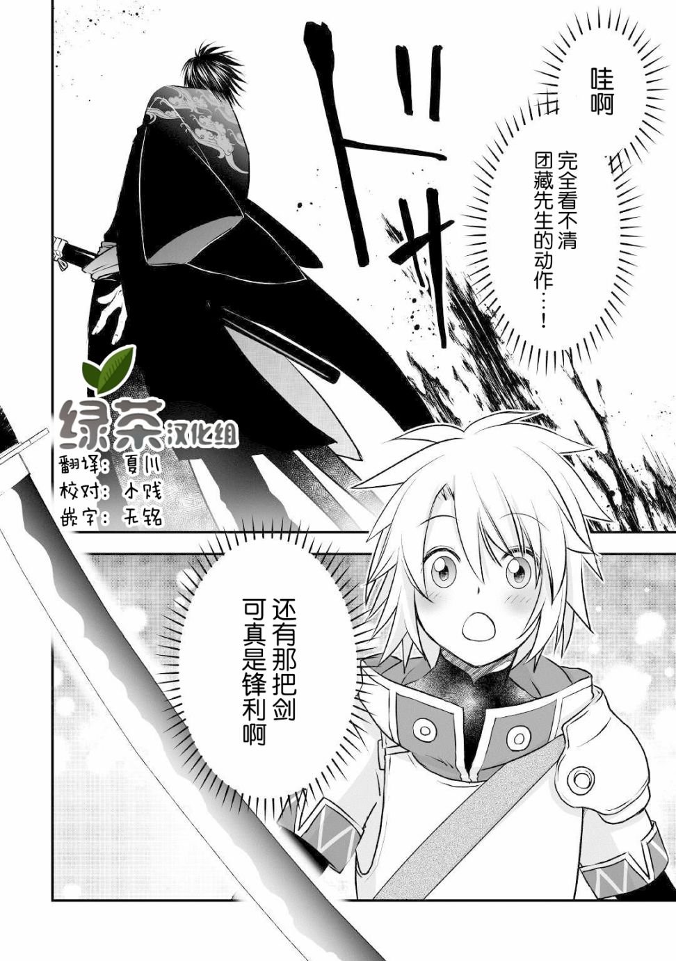 第9话 潜伏在黑暗中的东西