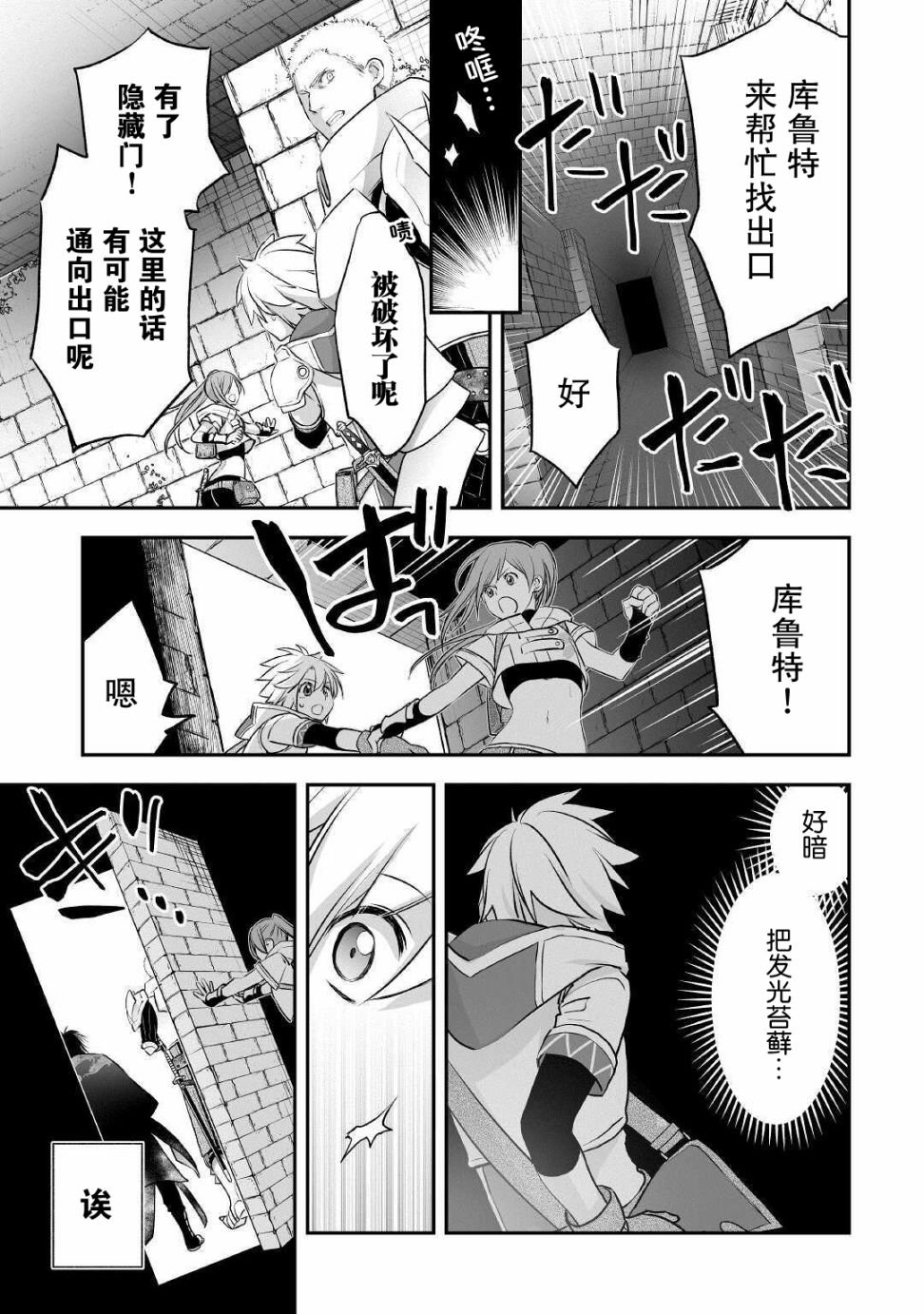 第9话 潜伏在黑暗中的东西