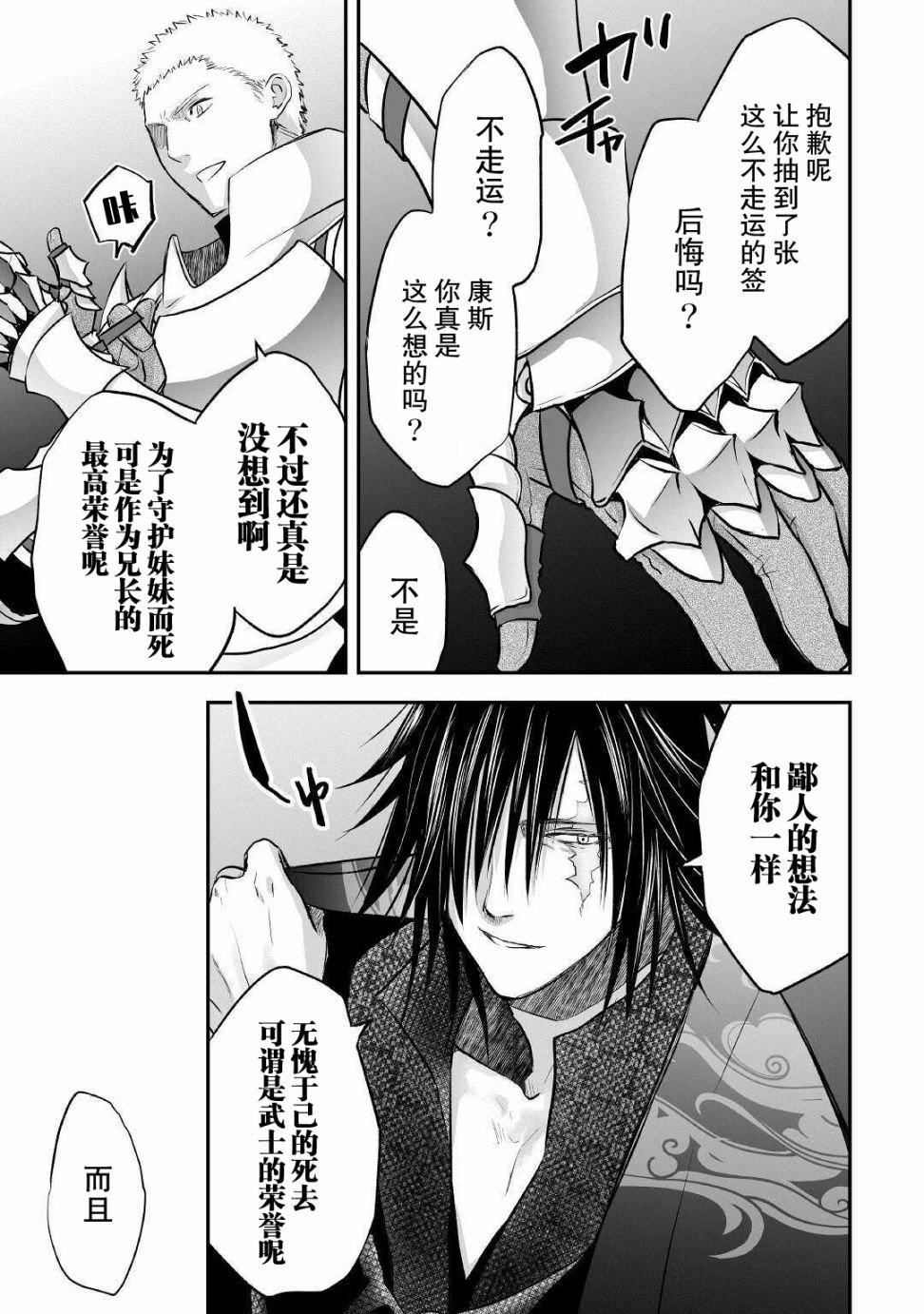 第9话 潜伏在黑暗中的东西