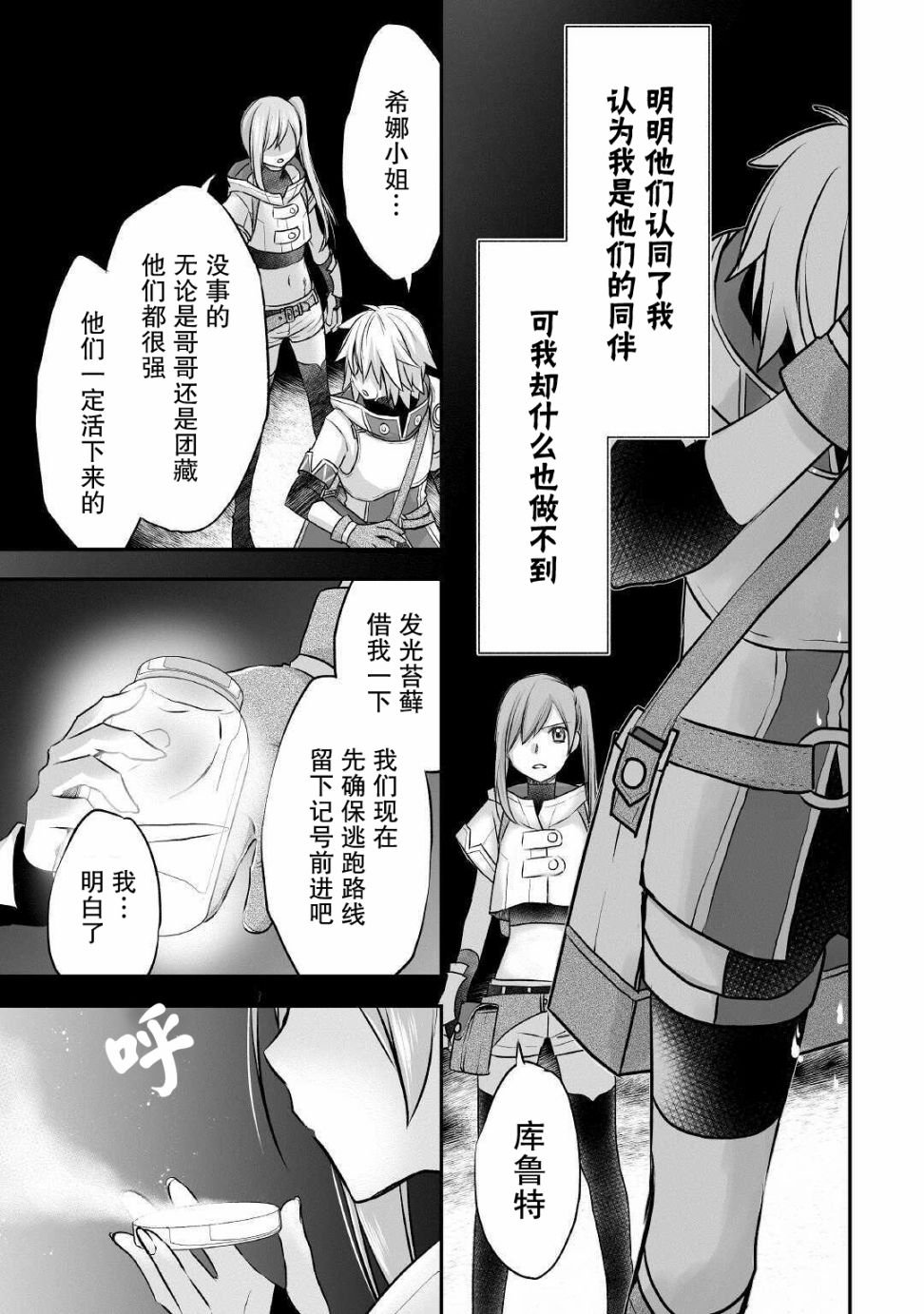 第9话 潜伏在黑暗中的东西