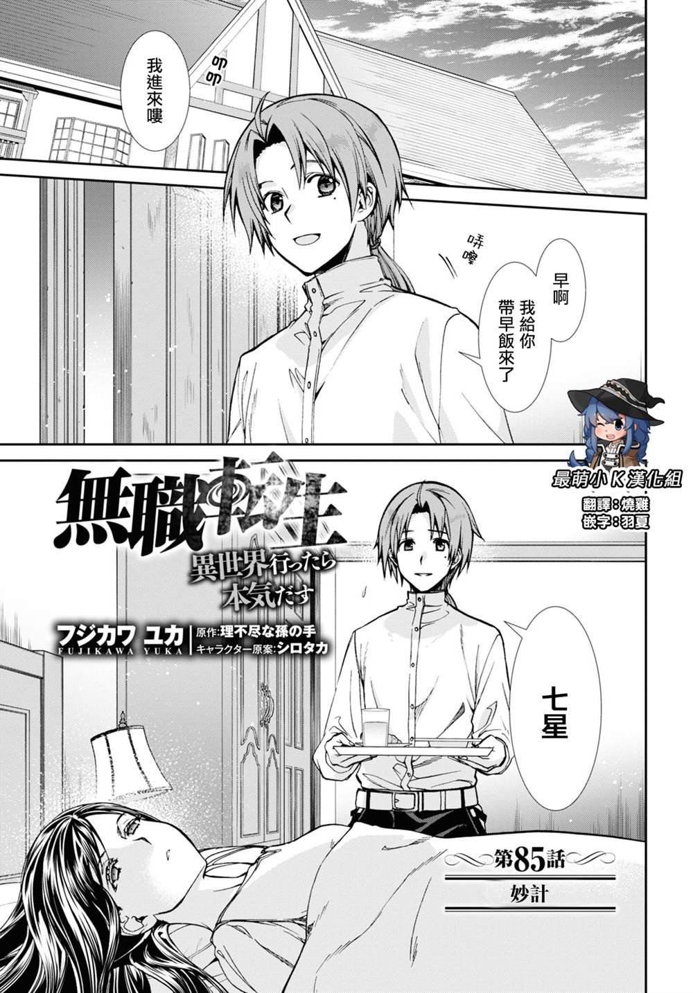 第85话 秒计