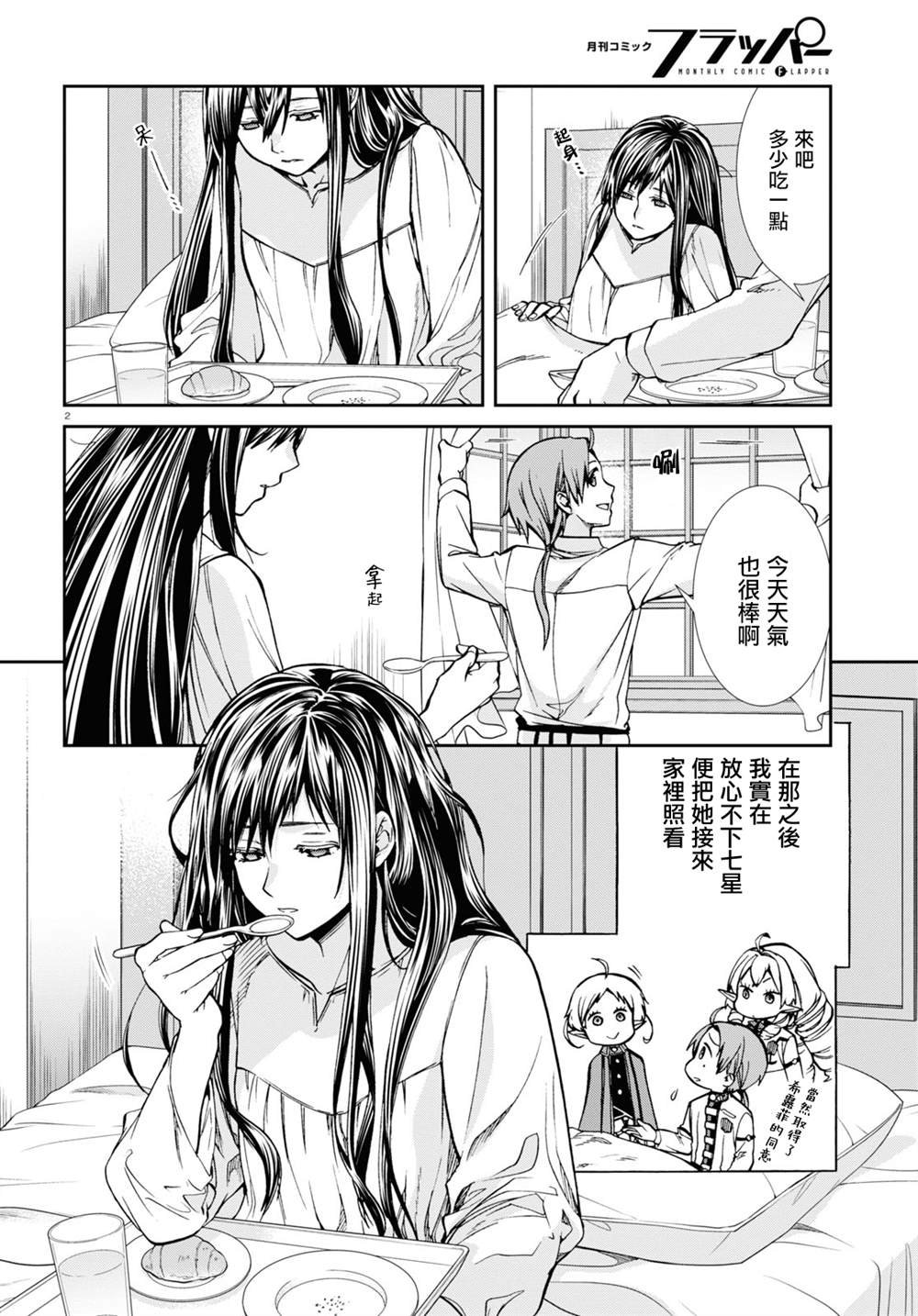 第85话 秒计