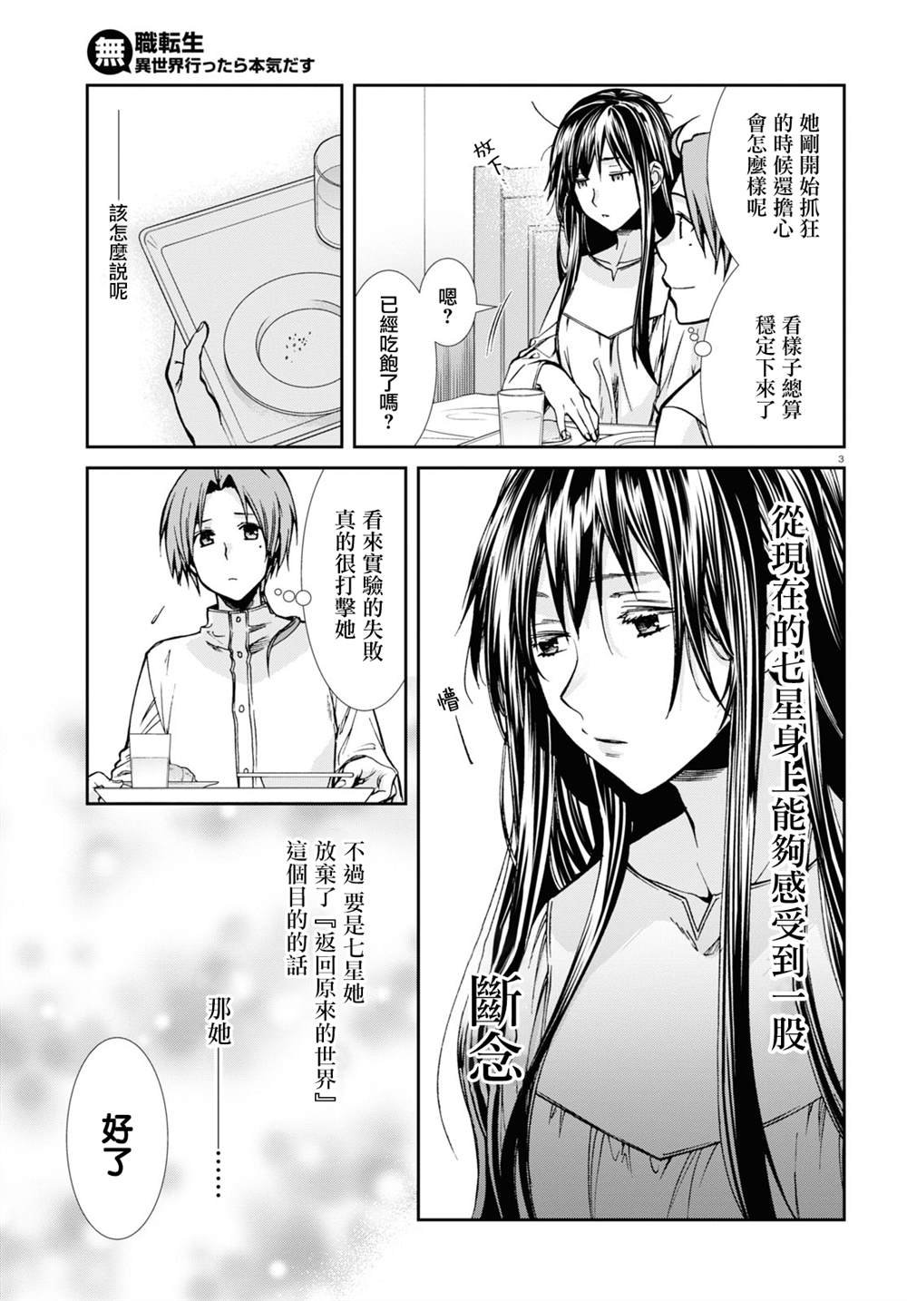 第85话 秒计