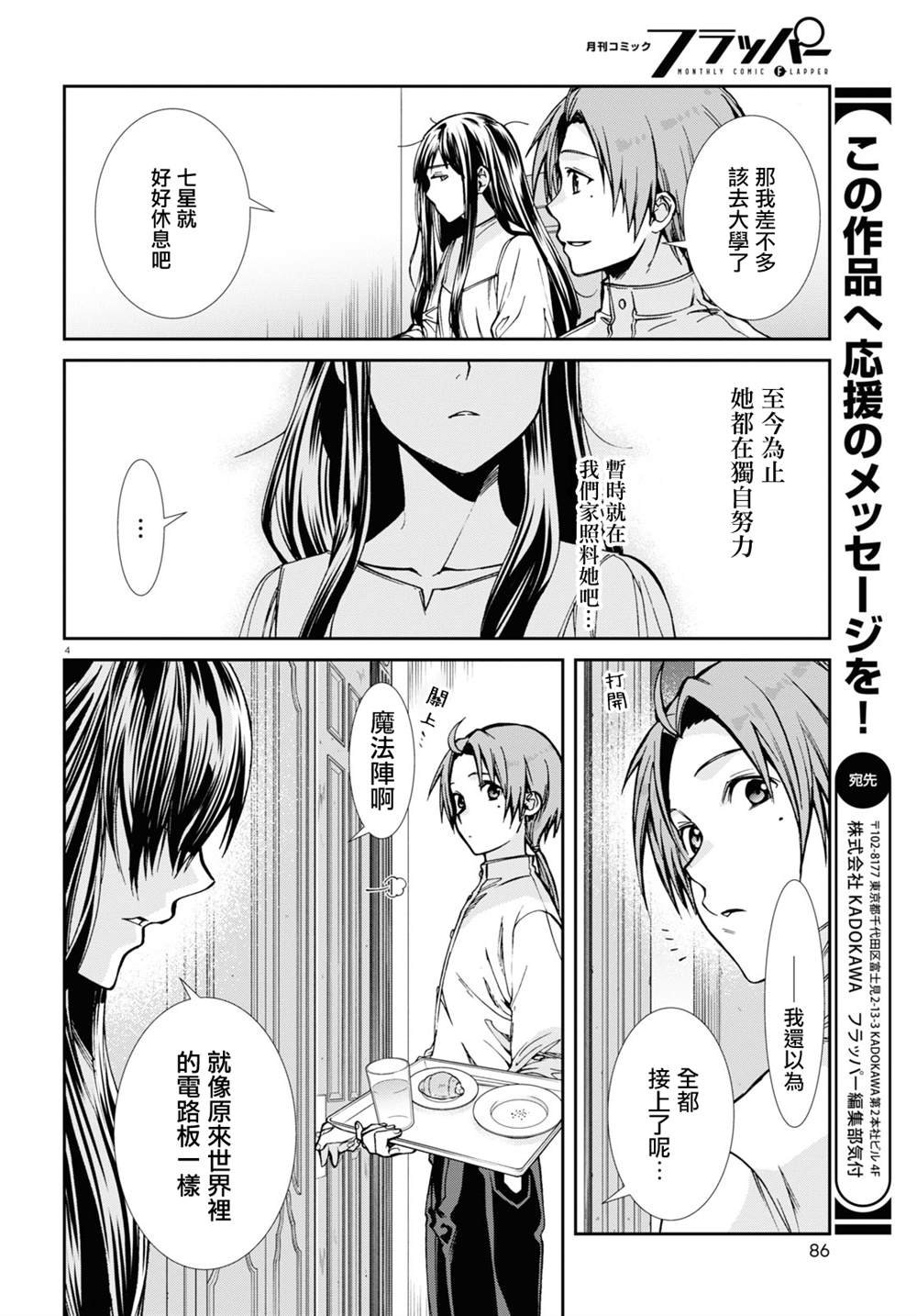 第85话 秒计