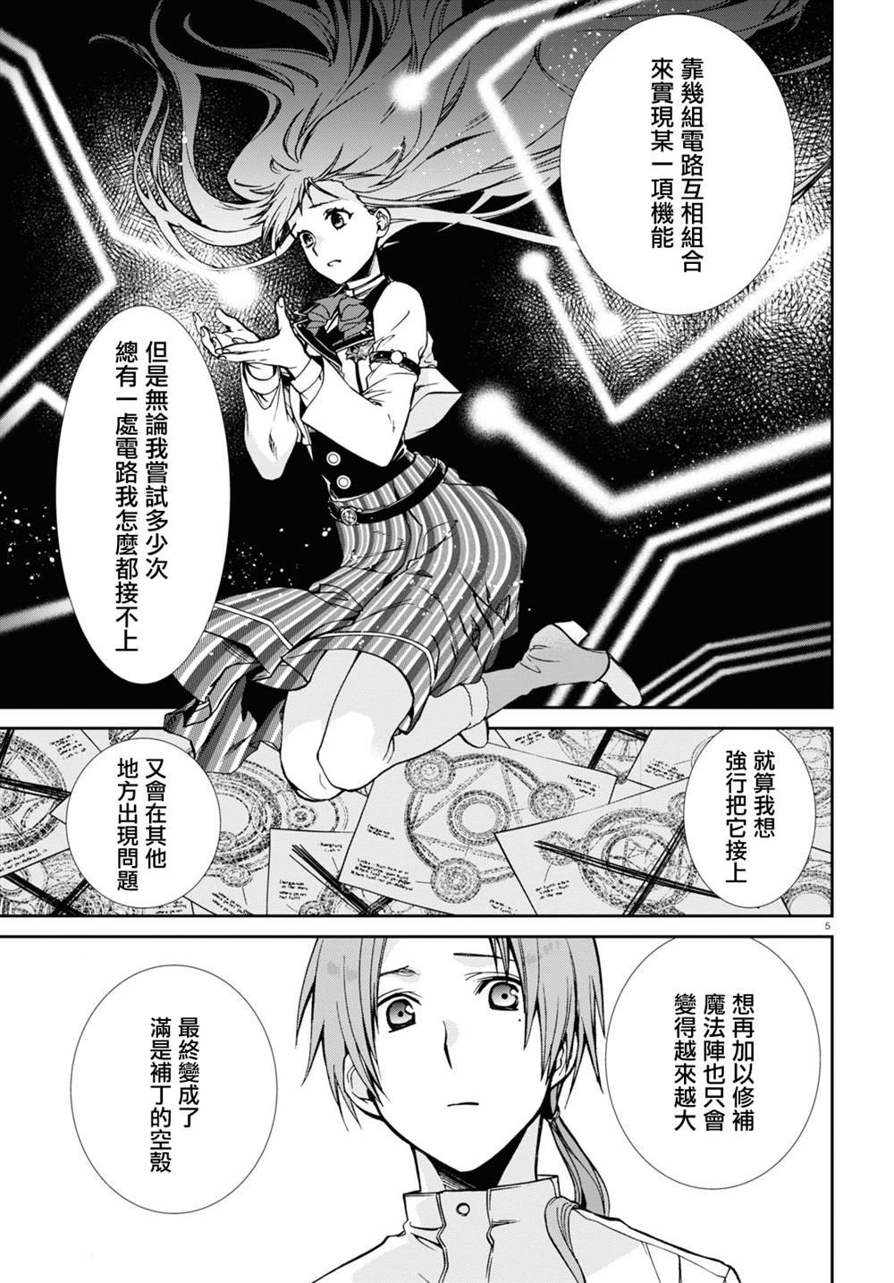 第85话 秒计