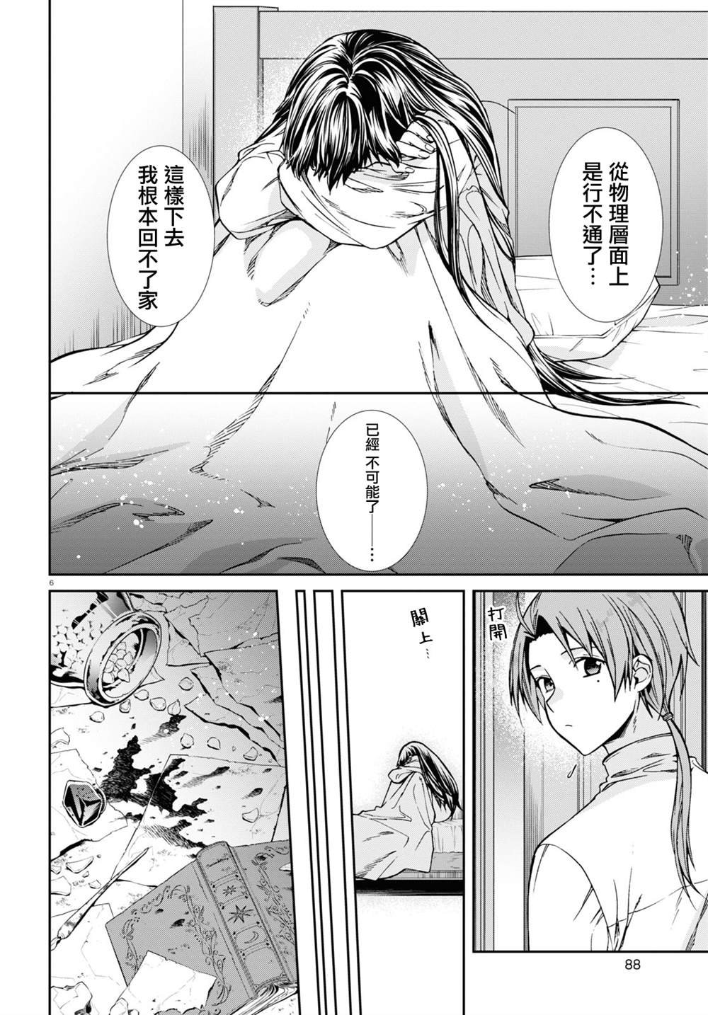 第85话 秒计
