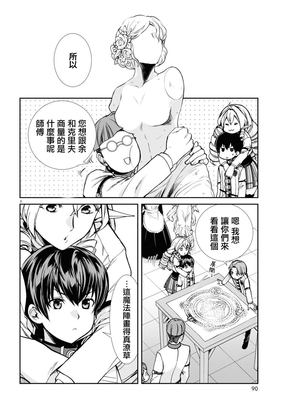 第85话 秒计