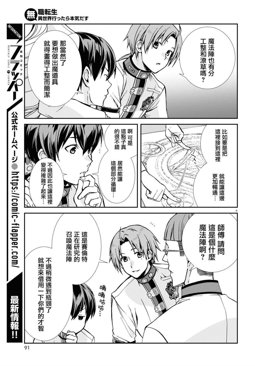 第85话 秒计