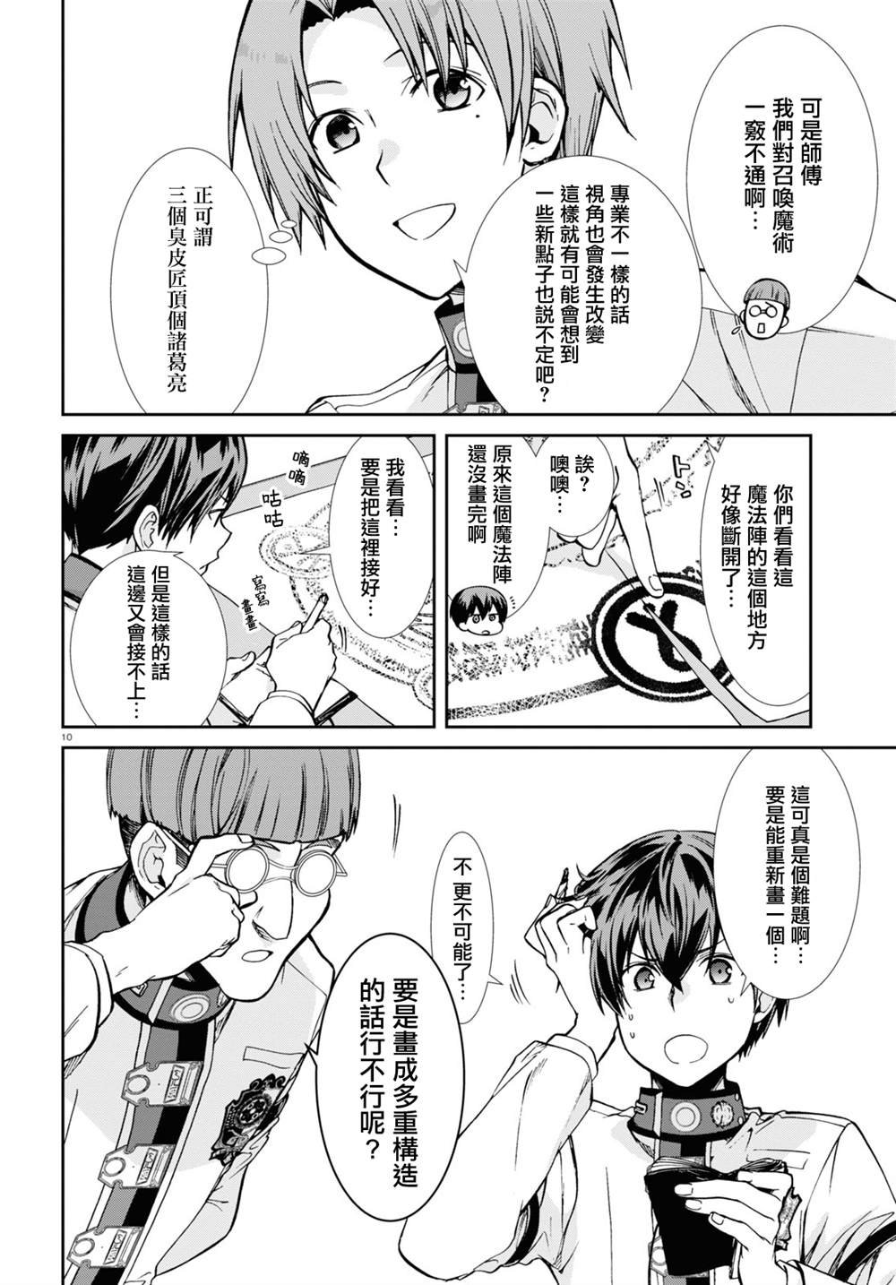 第85话 秒计