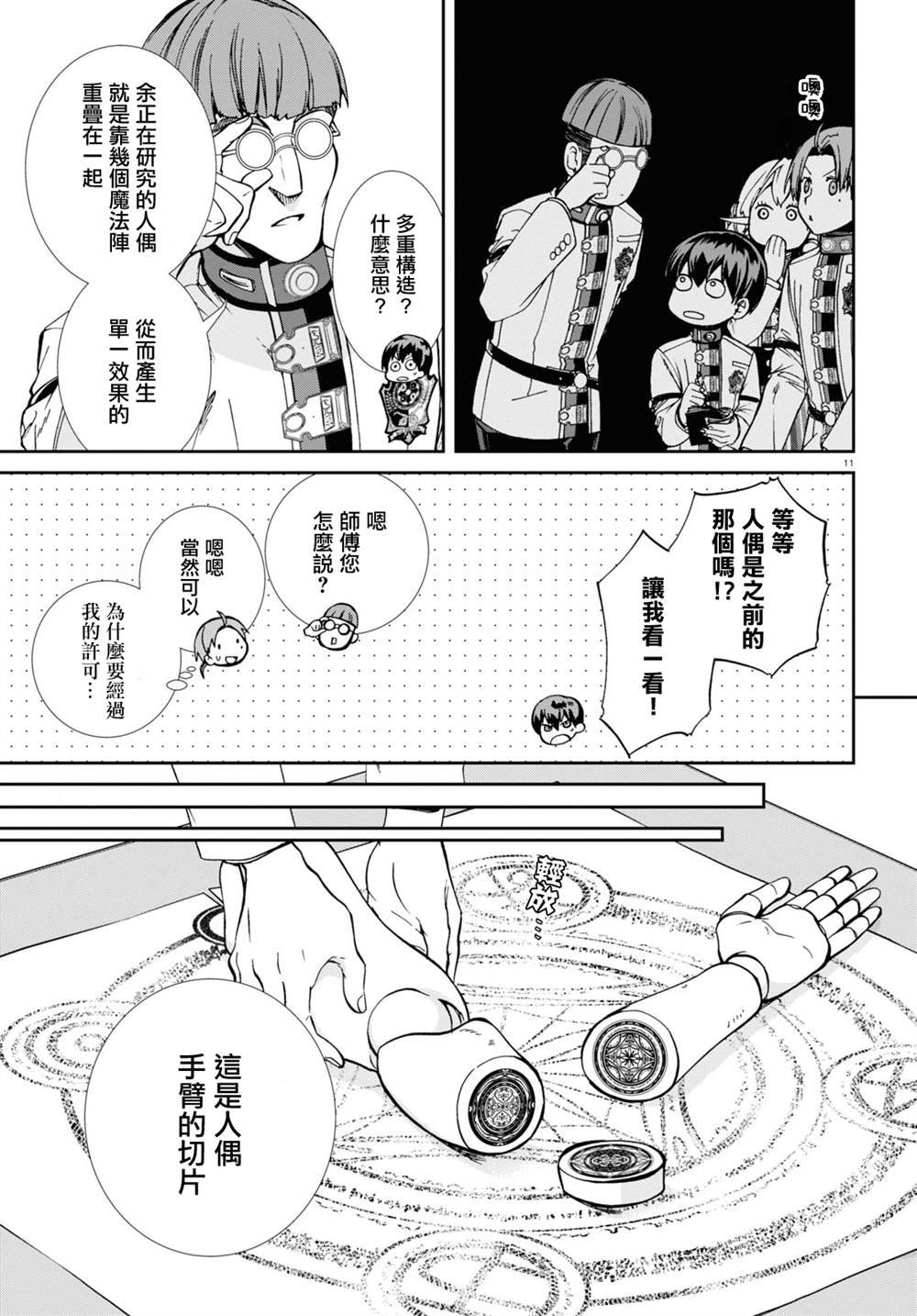 第85话 秒计