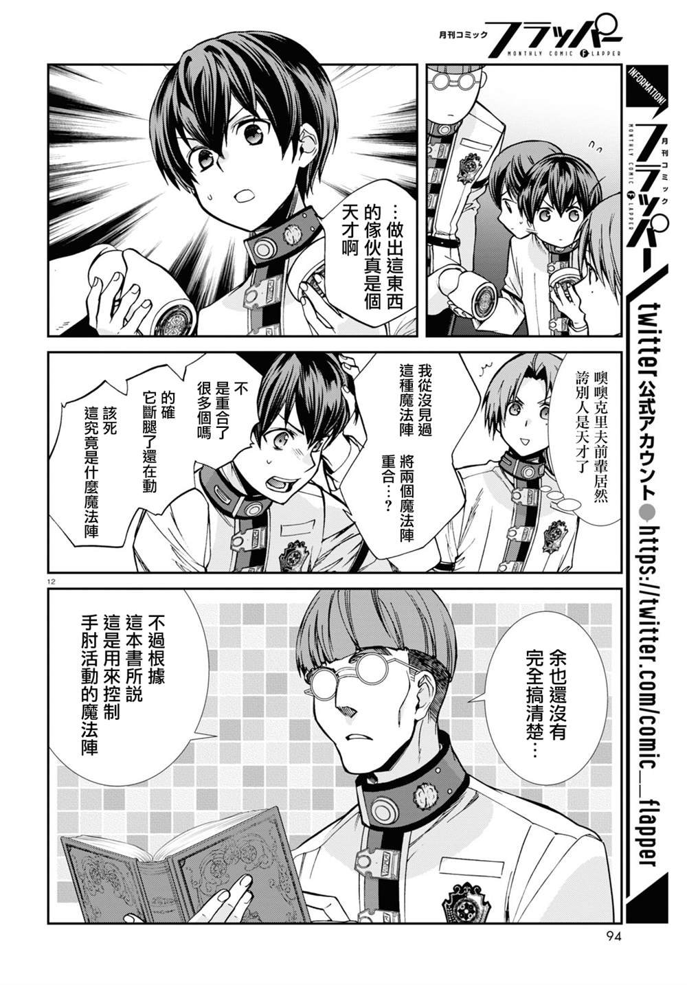 第85话 秒计