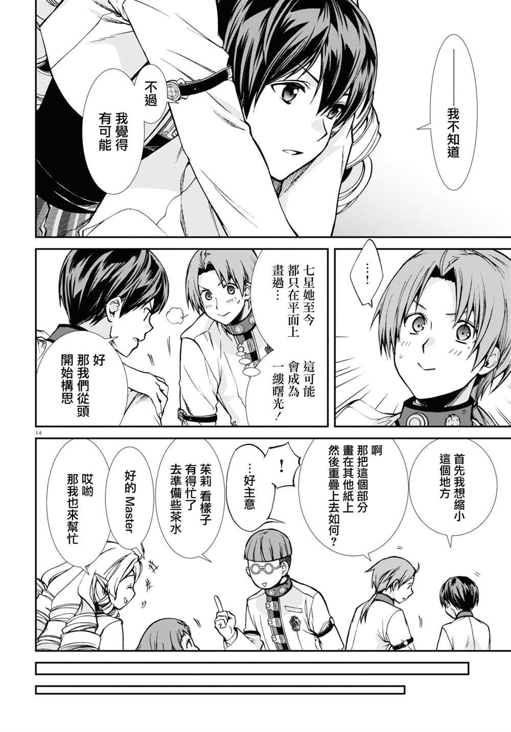 第85话 秒计