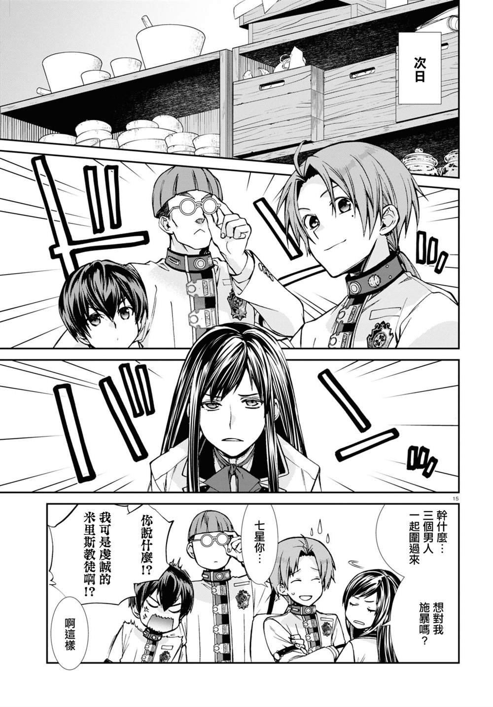 第85话 秒计