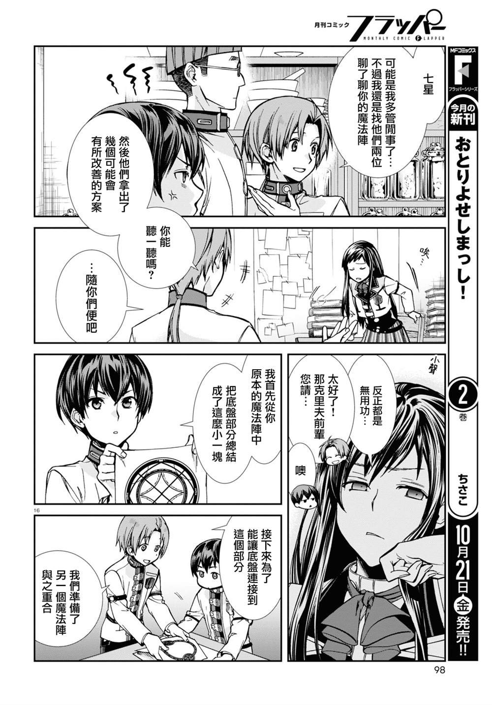 第85话 秒计