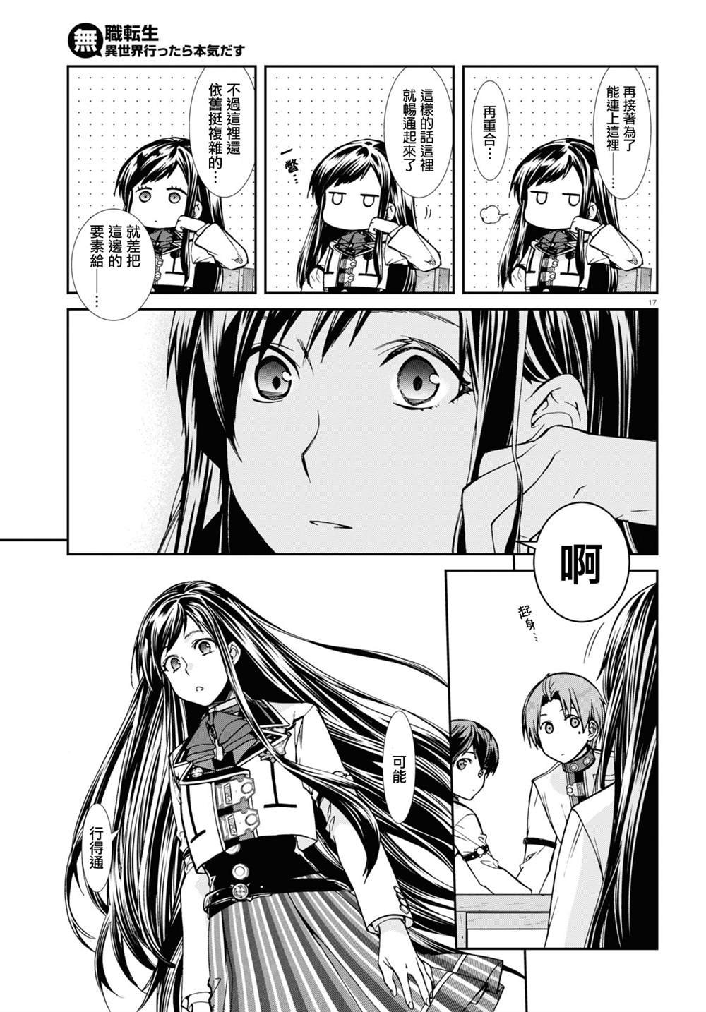 第85话 秒计