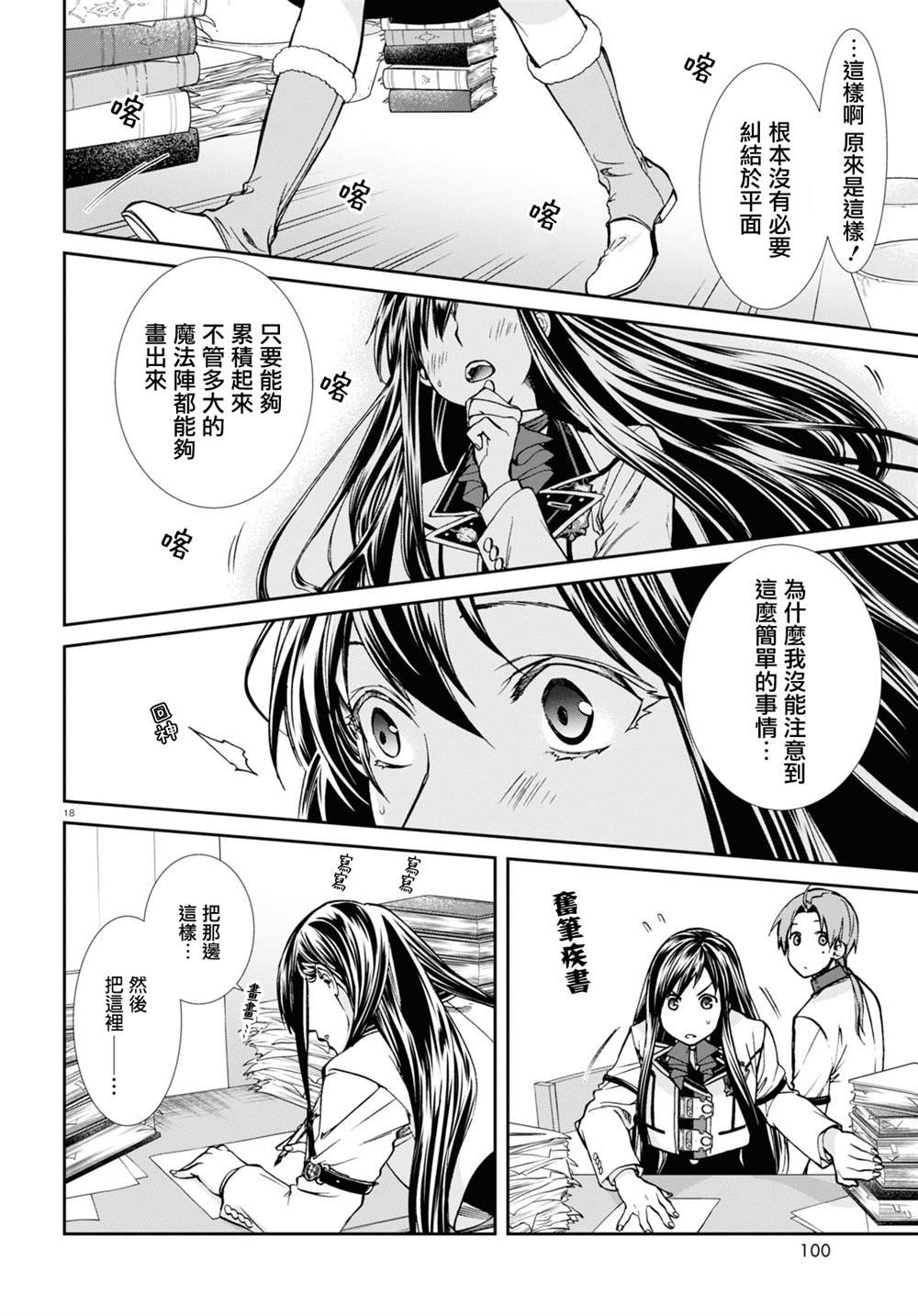 第85话 秒计