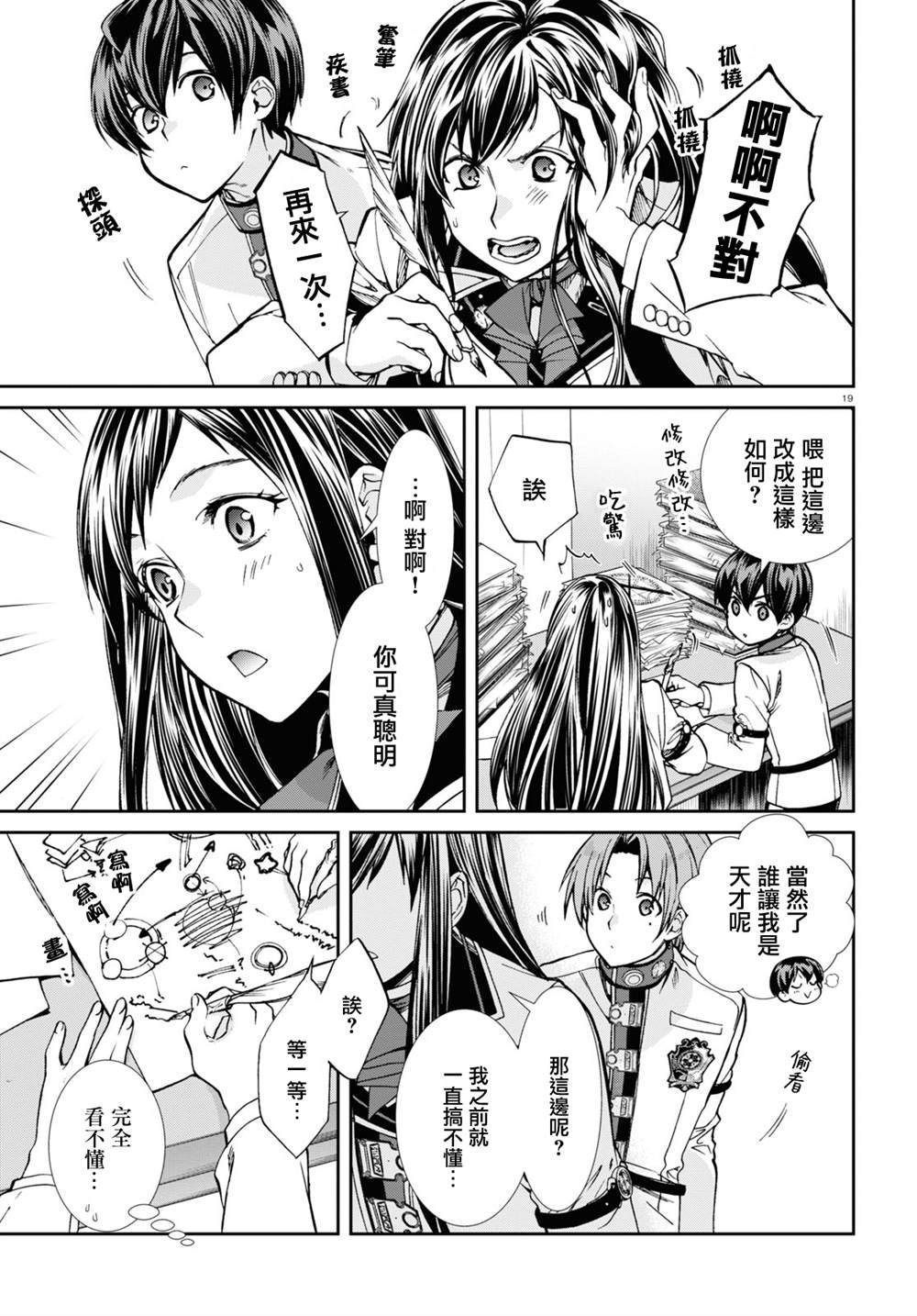 第85话 秒计