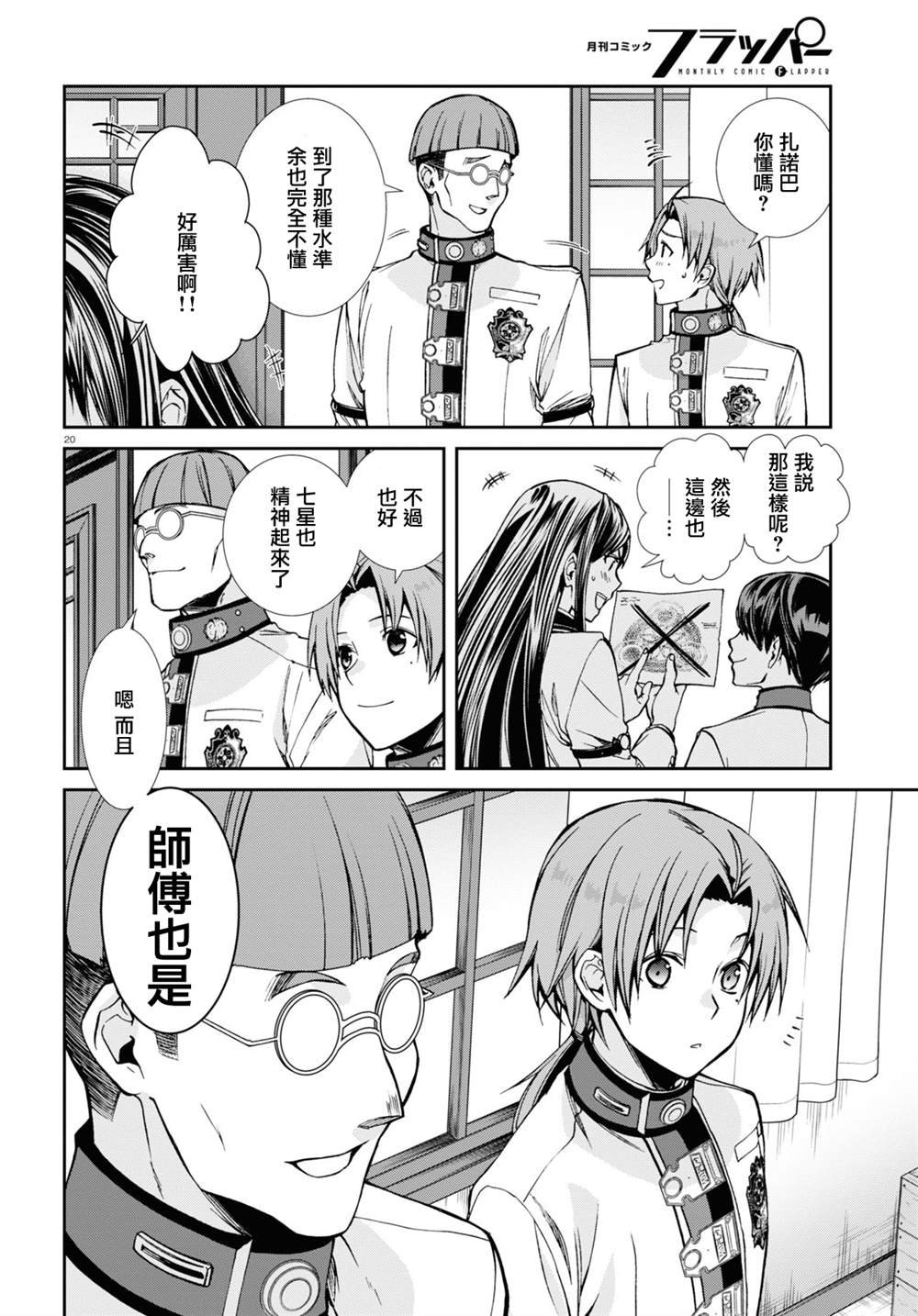 第85话 秒计