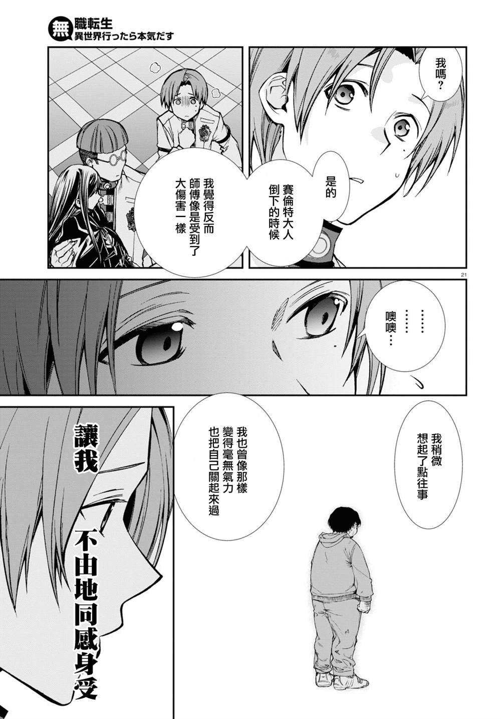 第85话 秒计