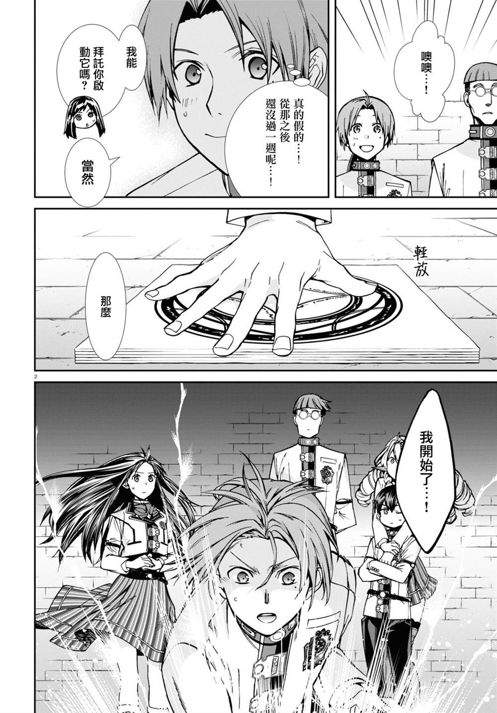 第86话 宴会
