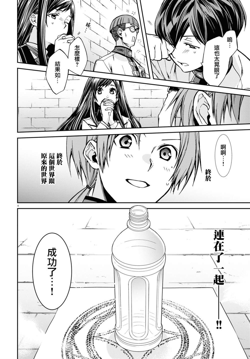 第86话 宴会