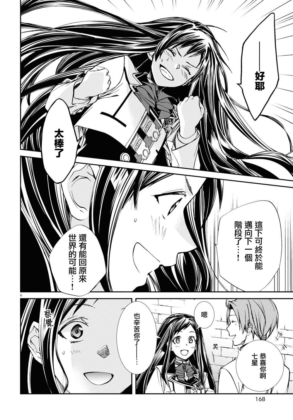 第86话 宴会