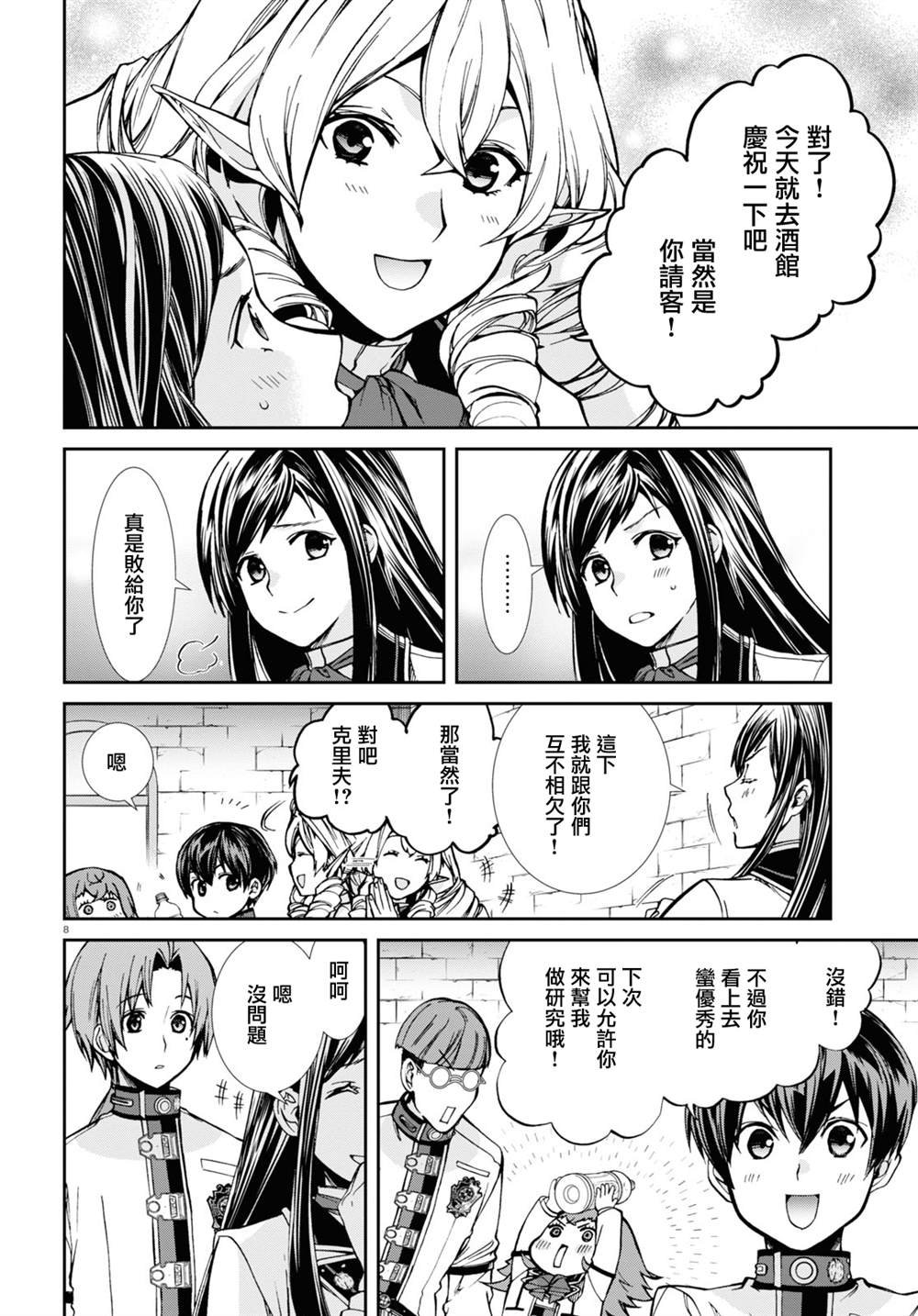 第86话 宴会