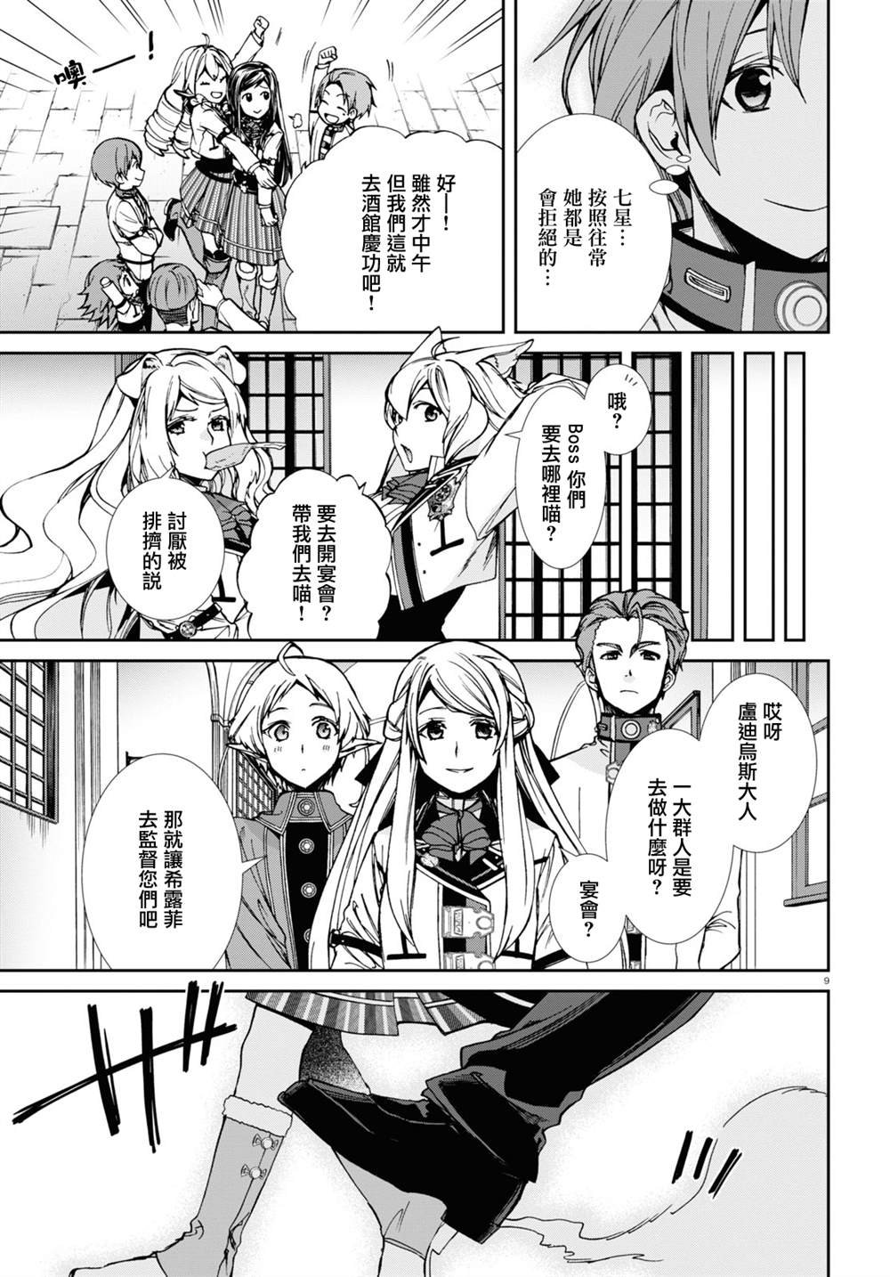 第86话 宴会