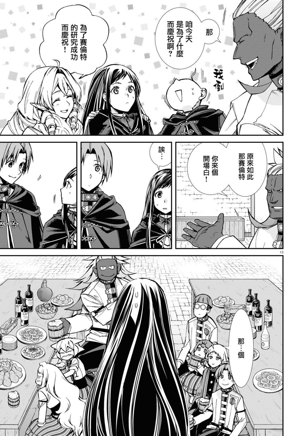第86话 宴会