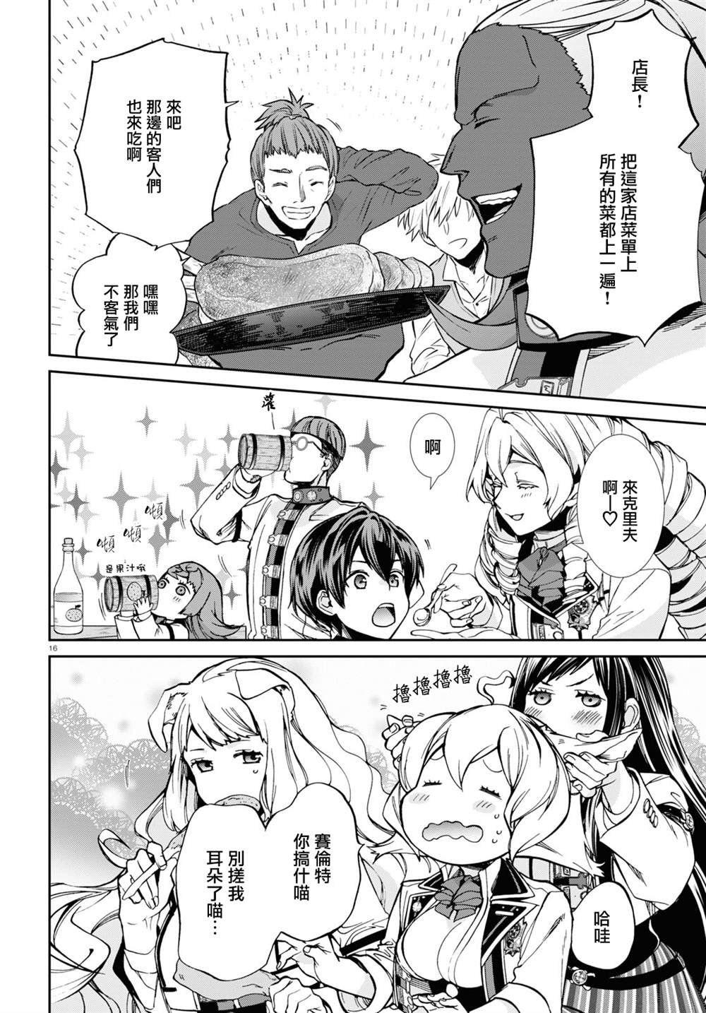 第86话 宴会