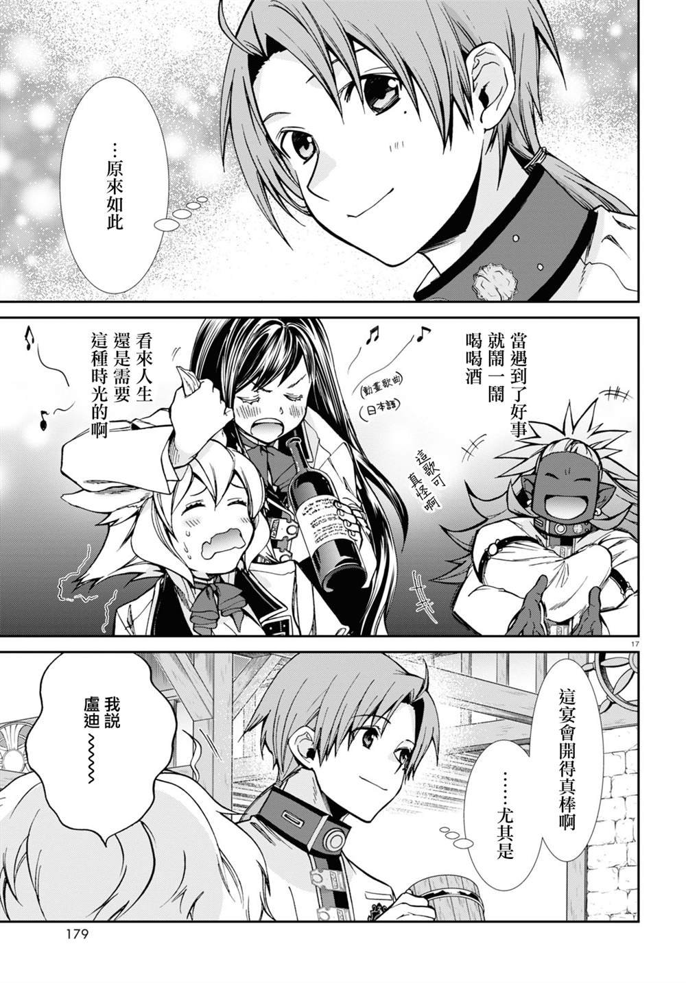 第86话 宴会