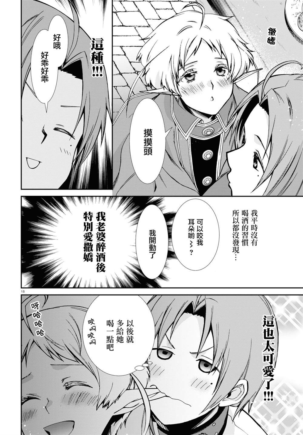 第86话 宴会