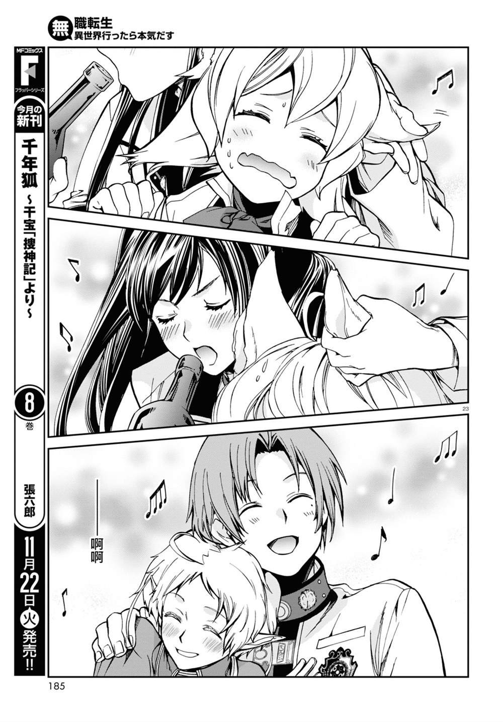 第86话 宴会