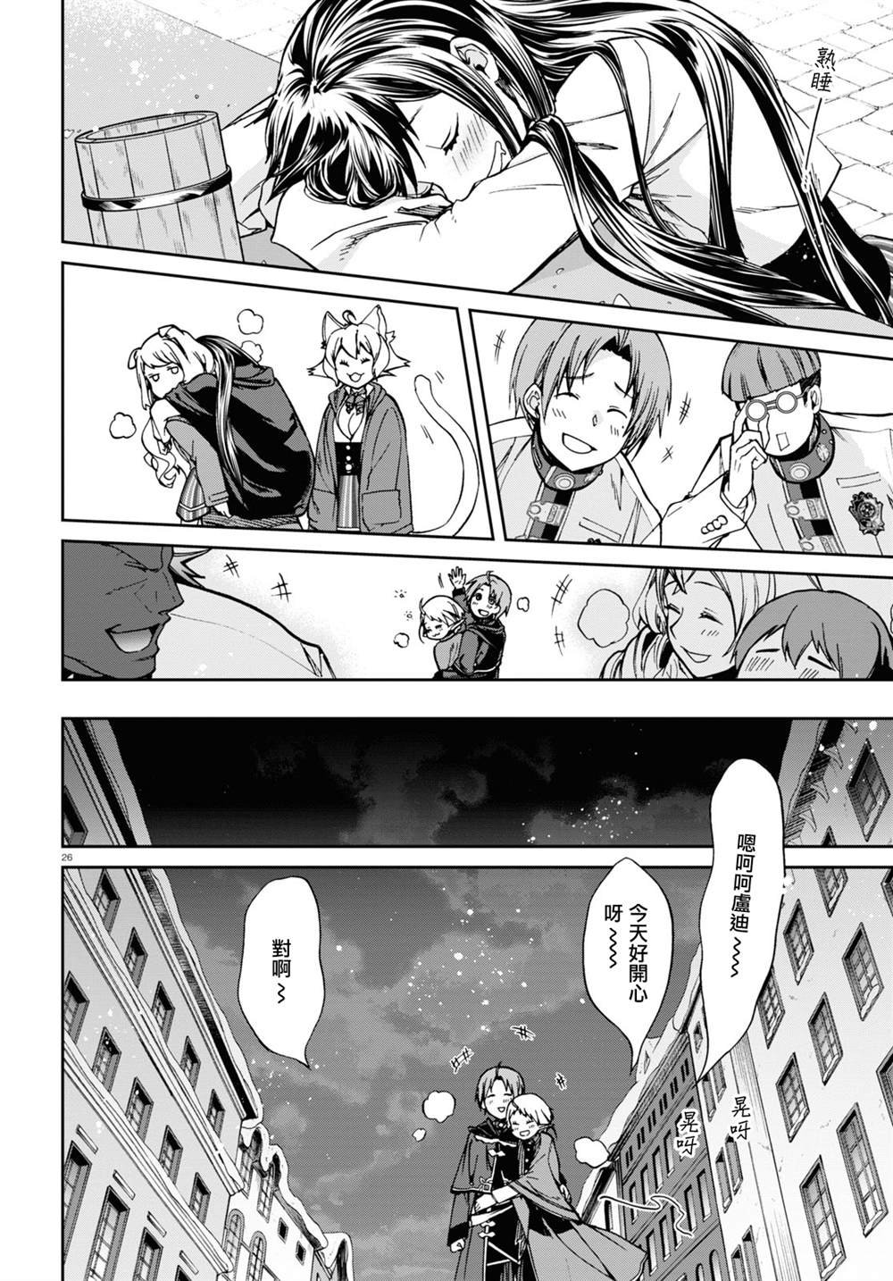 第86话 宴会